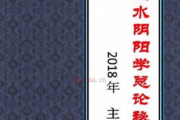 风水是真还是假？