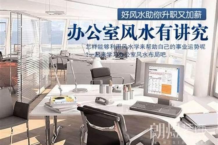 办公室坐南朝北的风水好吗