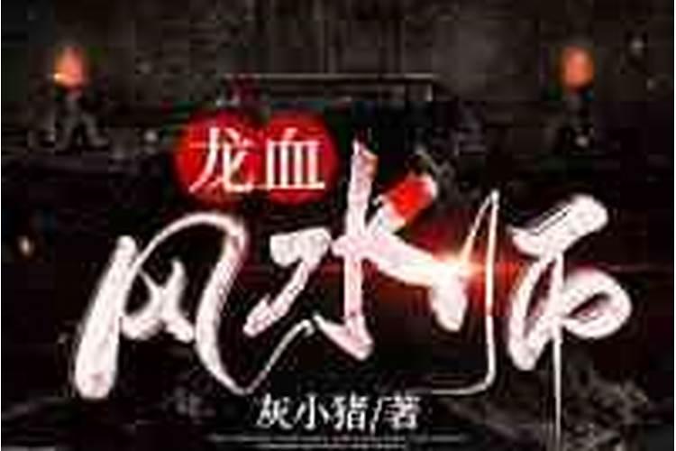 福州买房风水如何看才正确