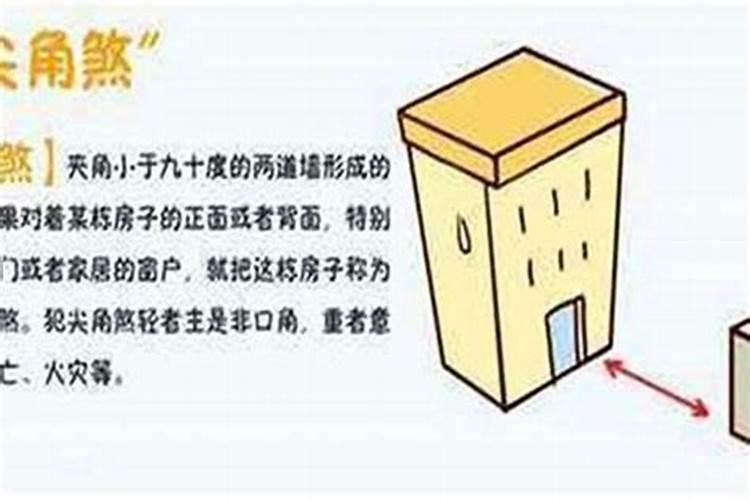住宅风水的化煞方法有哪些？