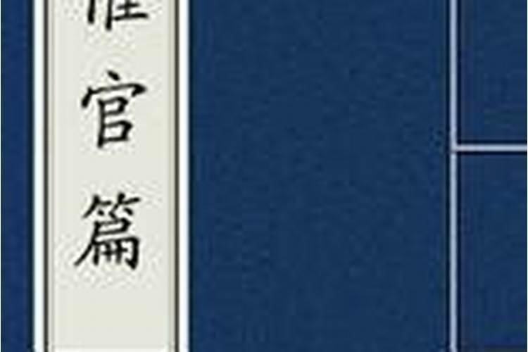 催官风水操作方法