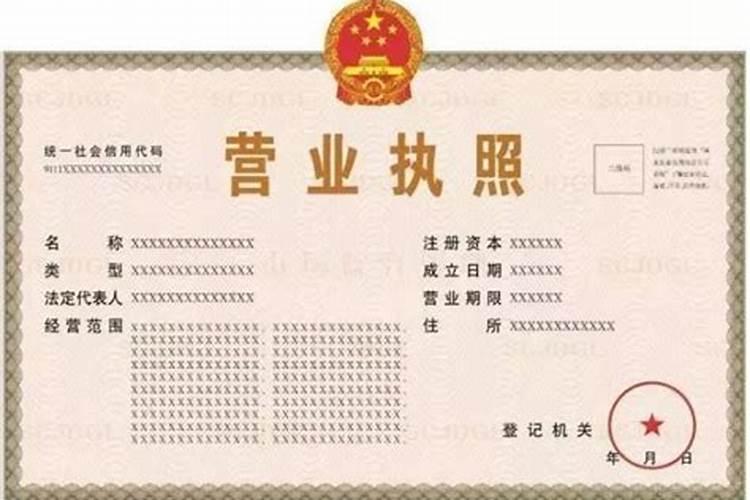 看风水的怎么办理执照