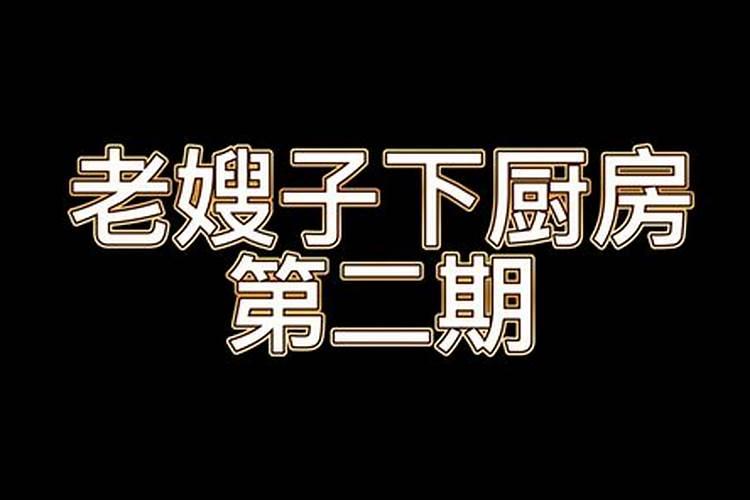 婆家嫂子经常请大师在家看这看那的,对我和我老公有没有影响？