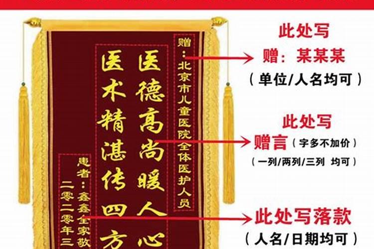 风水大师的锦旗怎么写,风水大师锦旗