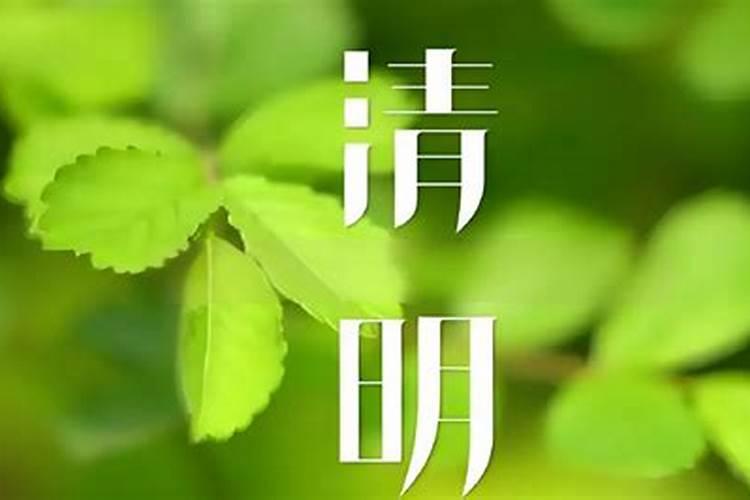 闰年不能上坟吗为什么