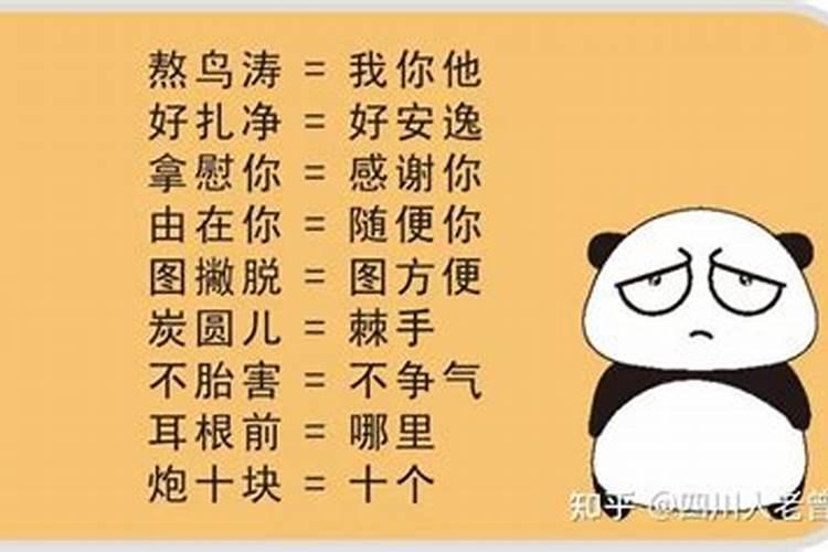 最近我听到了一些四川的方言其中有一句是穷端公富阴阳背时倒灶找仙娘...