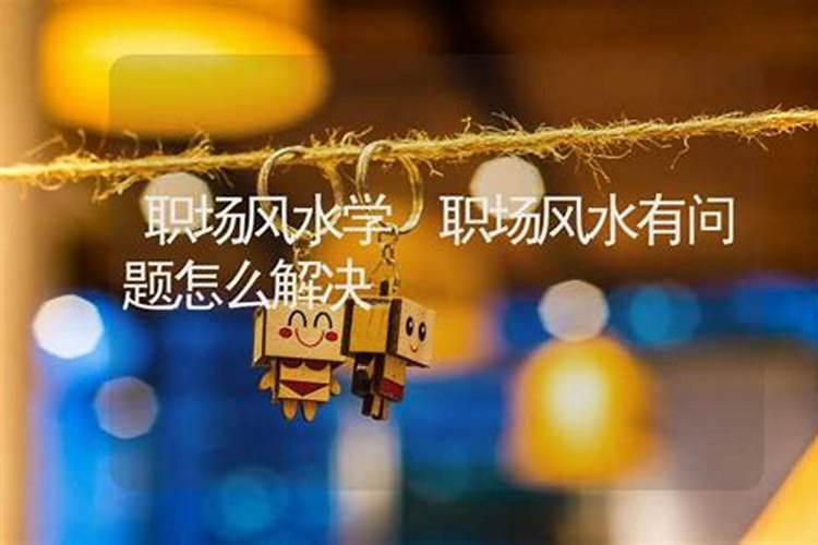 金秀老师:房子阴气重怎么化解？