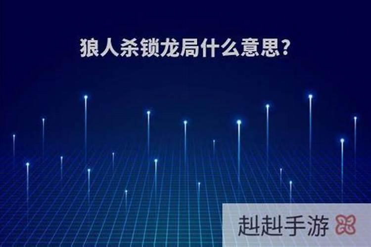 风水锁龙钉钉在地基上