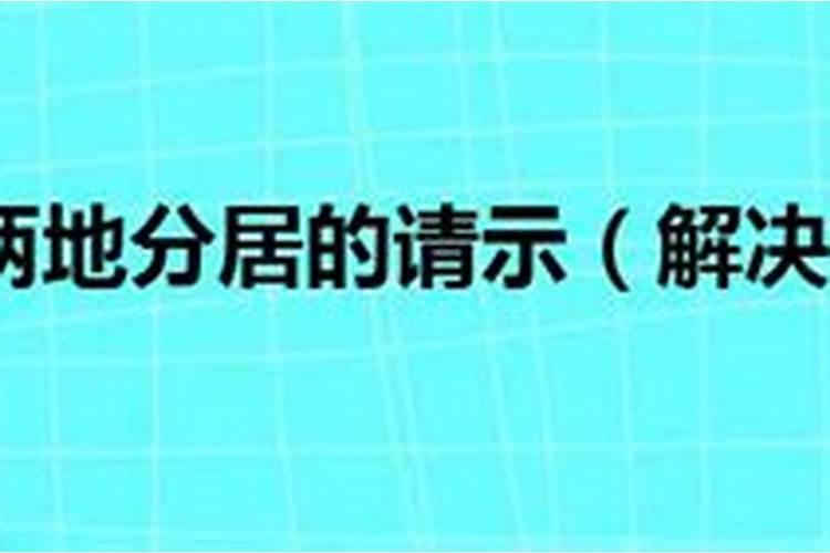 大家帮忙来给点建议,两地分居要开始了,工资谁来管？
