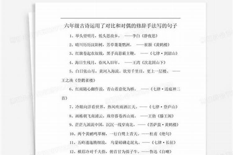 列举一个运用了对偶修辞手法的句子(不是古诗词,七字的)