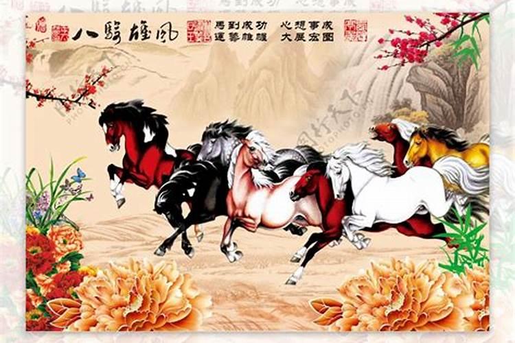 招财风水画八匹马好吗？
