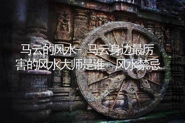 阴阳风水谁最厉害的？