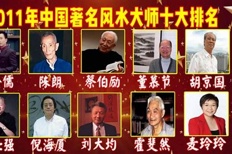 中国风水大师排名榜前20名