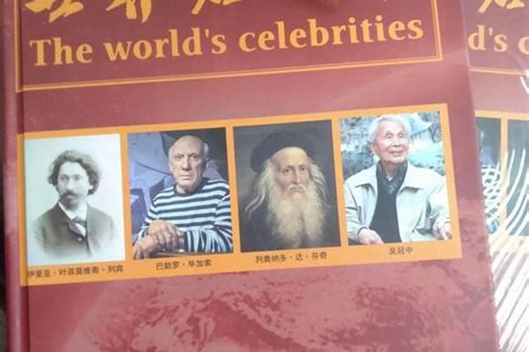 世界名人录中,中国人有哪些？