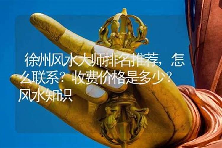 风水大师一般收费多少