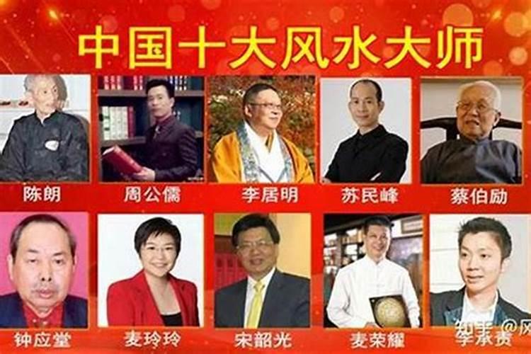 风水先生当今知名风水先生