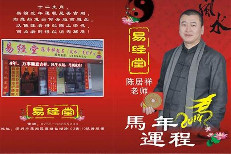 风水大师陈居祥怎么样？