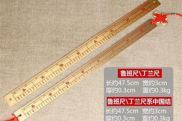 风水尺是什么意思