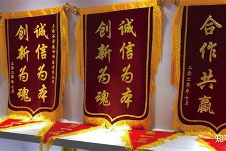 风水大师的锦旗怎么写,风水大师锦旗