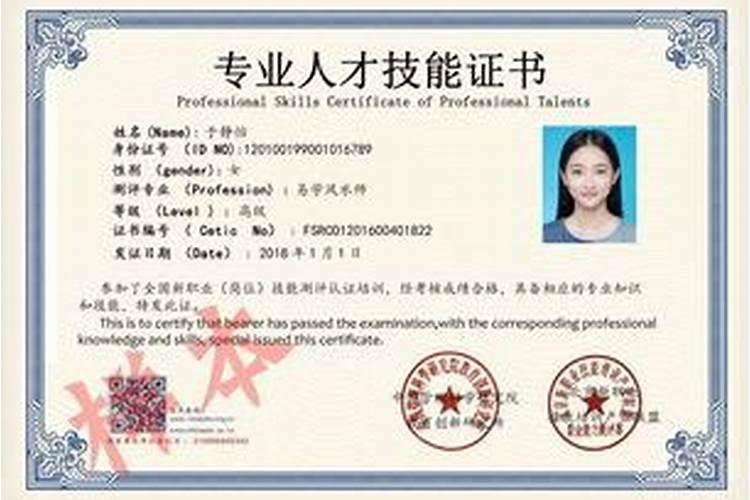 风水师有国家认可的资质证书吗