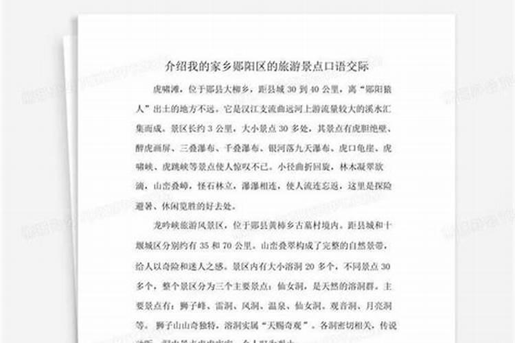 口语交际旅游景点介绍旅游口语交际100字左右