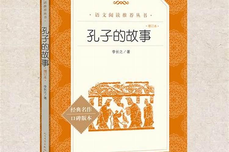 孔子的经典故事
