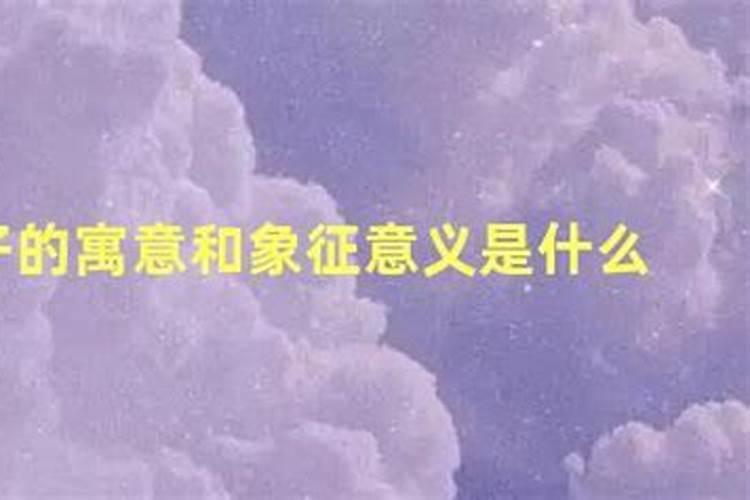 紫色色云朵的寓意和象征风水