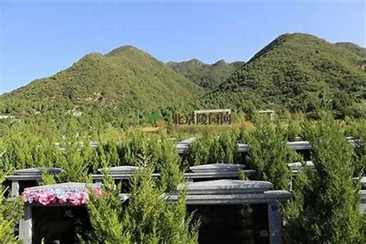 北京哪个墓地风水好？北京风水好的墓地排名名单