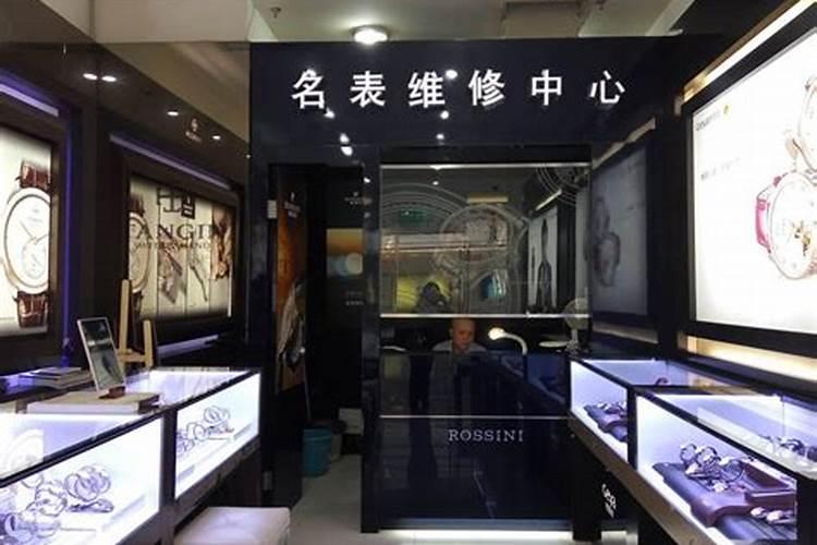 叶县保安修手表店在哪里有