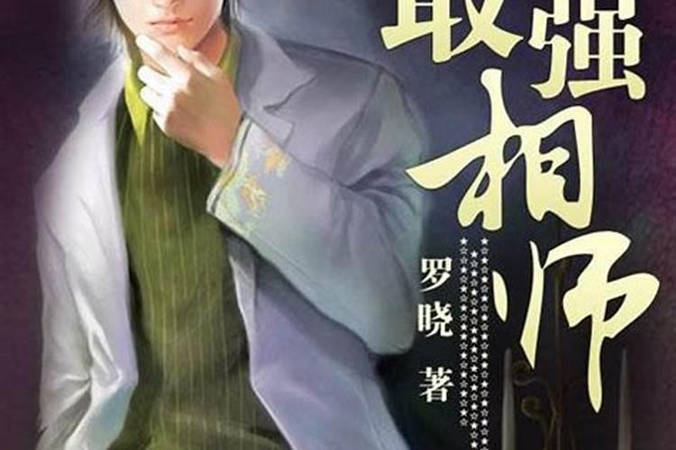 最强风水师陆炎是谁？