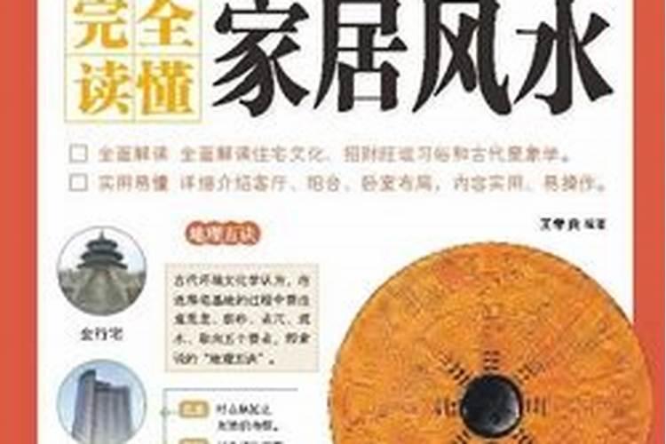 中国古代环境文化1800问风水:图文百科旺财旺业目录