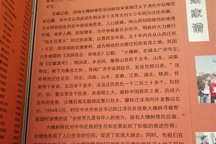 有没有历史文献记载了洪洞大迁徙是各家族的去向？