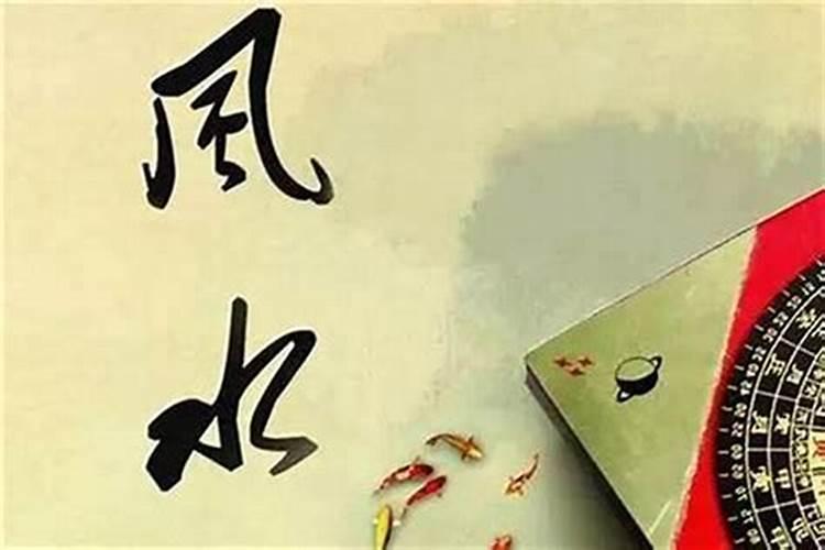 风水做一件事不顺怎么办？
