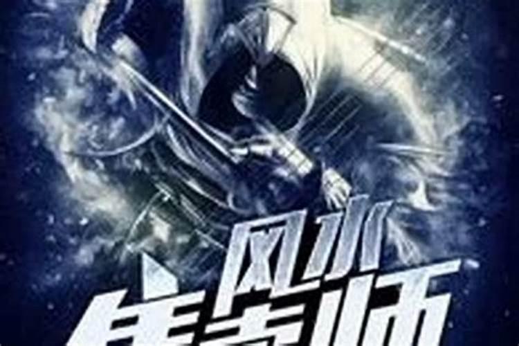 有梦想的风水师叫什么？