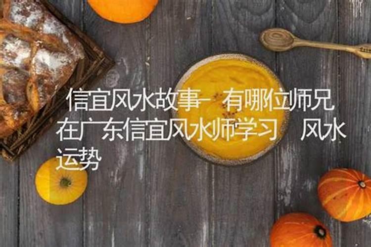 有哪位师兄在广东信宜风水师学习过乾圣水？讲讲看乾圣风水就竞好不好呢。