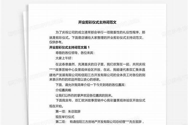 开业剪彩仪式主持词范例