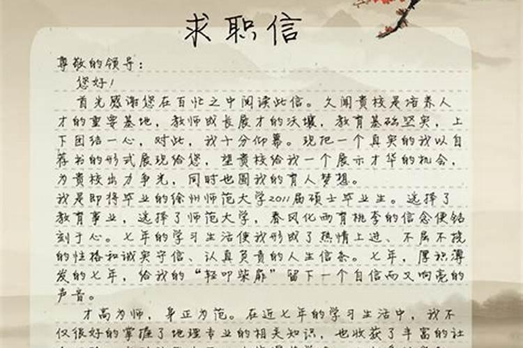 求职信古文
