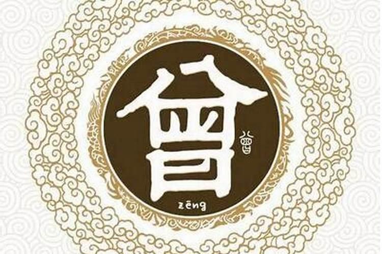 姓曾的伟人的故事