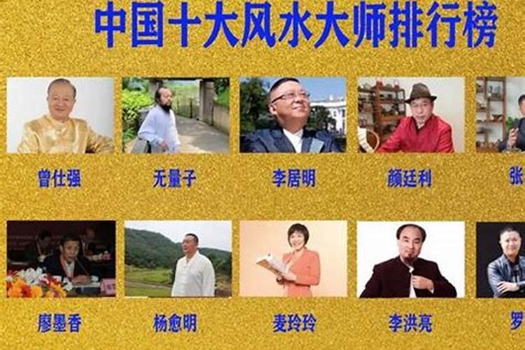 中国易经大师排名