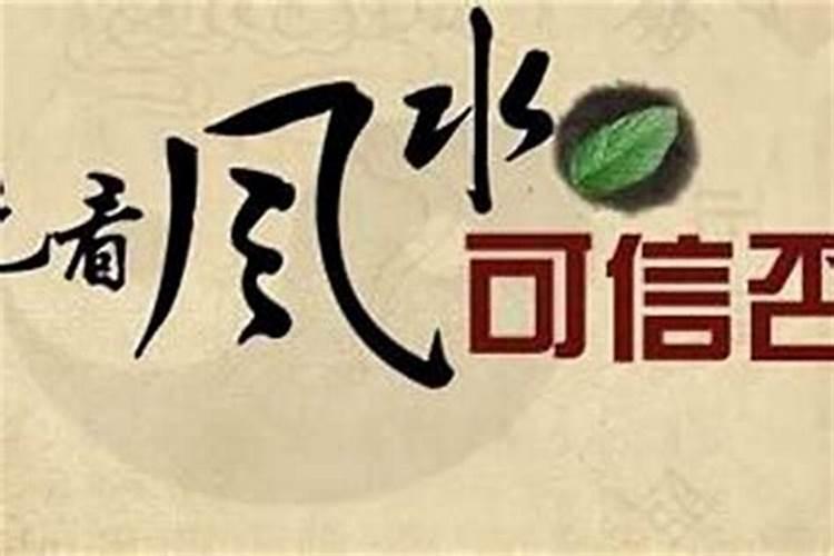 上门来给看风水是骗子吗