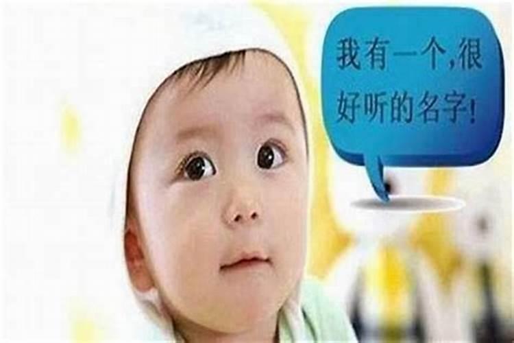 取名字有什么讲究