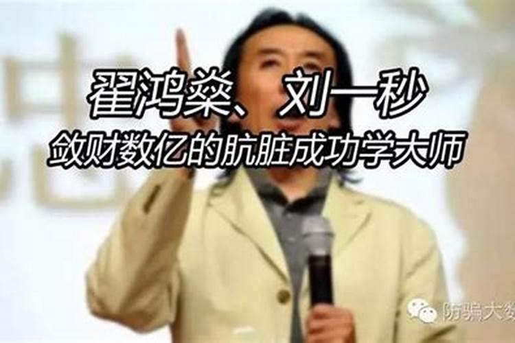 翟鸿森和刘一秒的区别