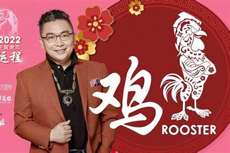 李计忠2022年生肖鸡运势,李计忠谈2022年生肖