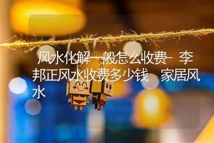 风水大师看房一般怎么收费？