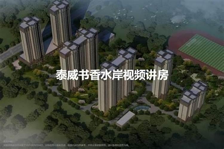 漯河泰威书香水岸风水好吗