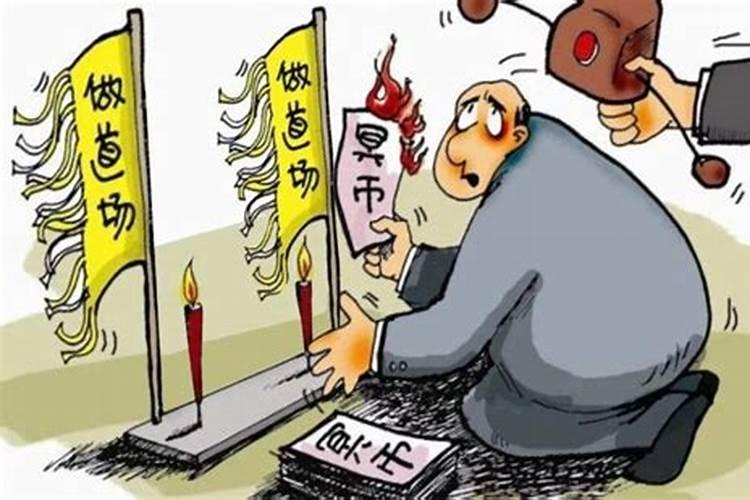 封建迷信可以向纪委部门反映吗