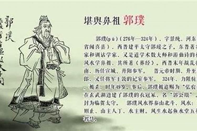 风水师祖师爷郭璞简介郭璞是怎么死的？