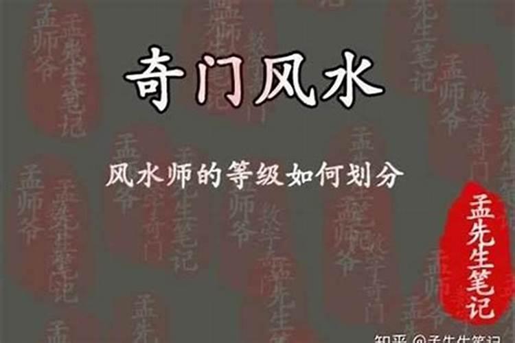 风水师分几个等级