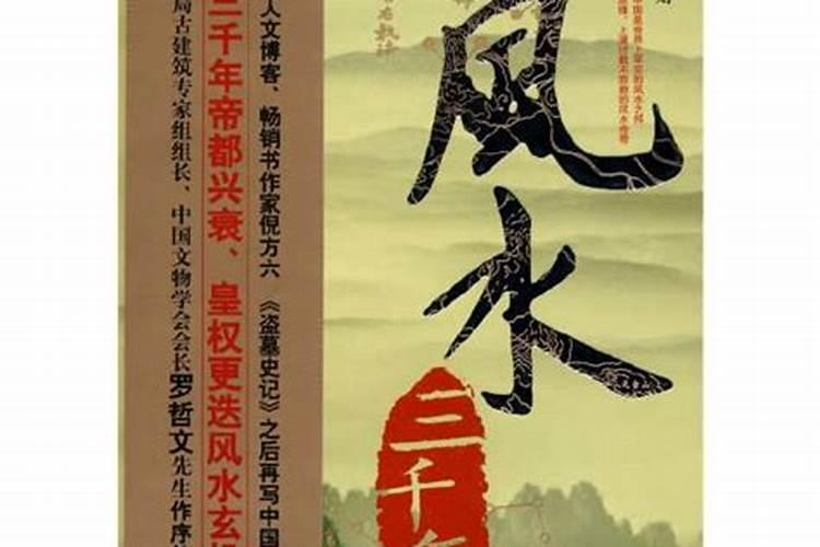 风水三千年的介绍
