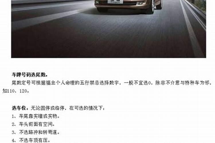 买车风水吉凶